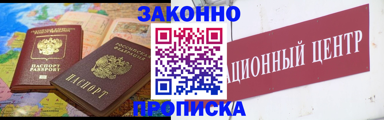 прописка для работы в Брянской области
