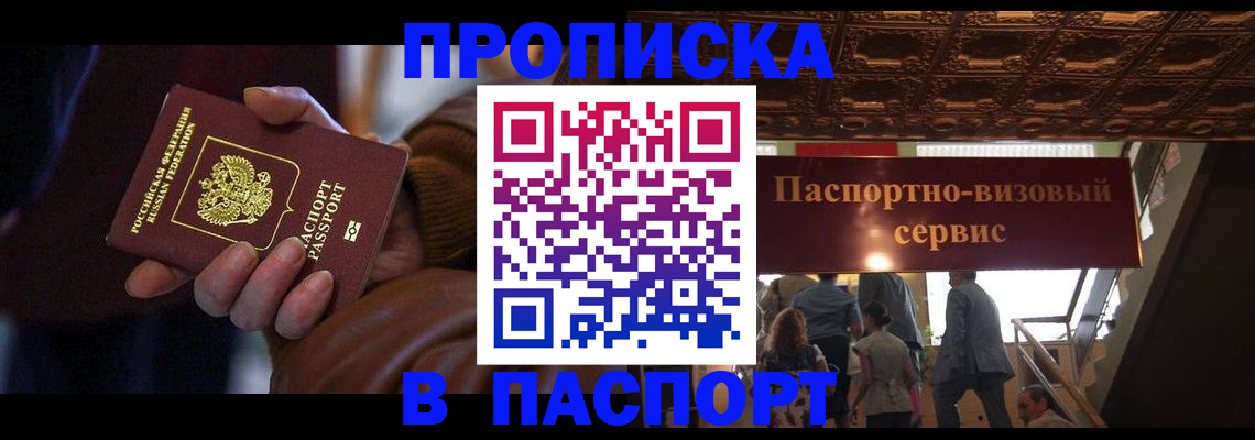 прописка в квартире в Брянской области
