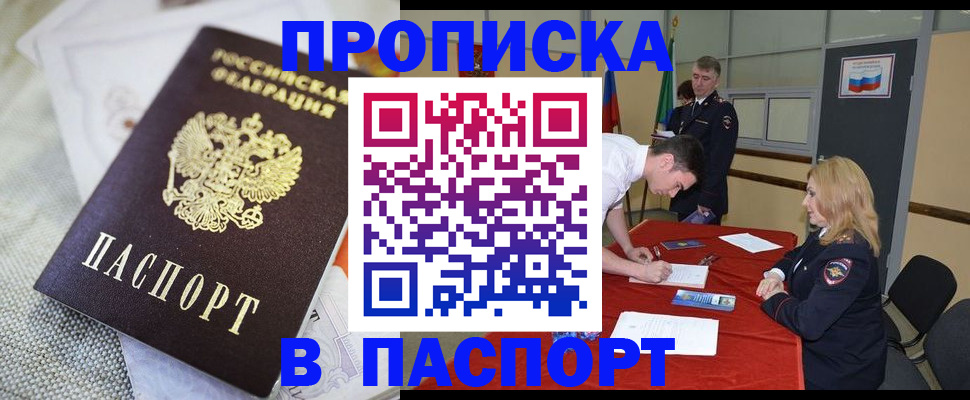 прописка штамп в Брянской области