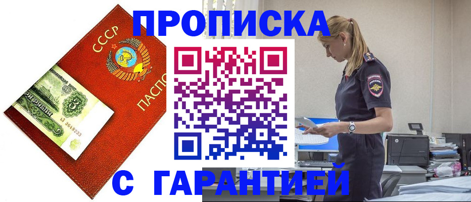 прописка в квартире в Брянской области
