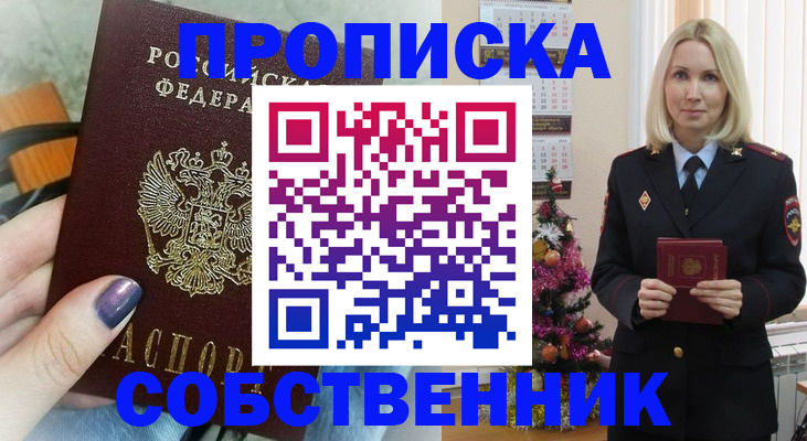 временная прописка в Брянской области